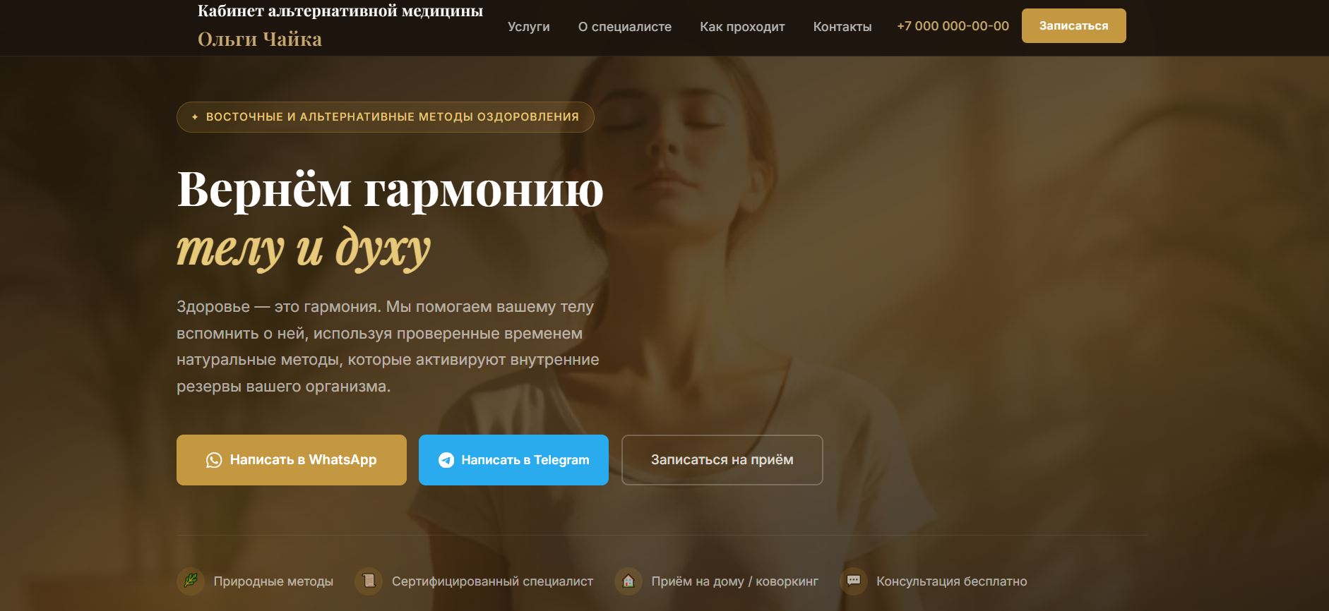 Сайт-витрина для частного проекта